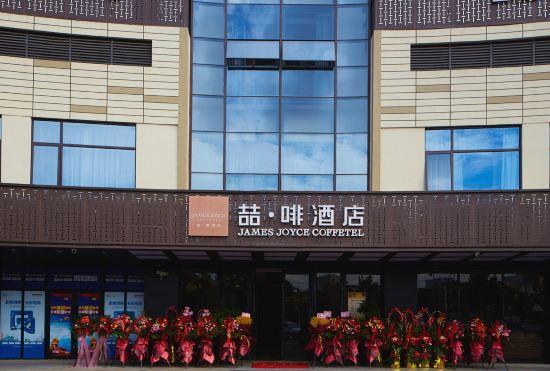 Гостиница James Joyce Coffetel (Shanghai Minhang Jindu Road)