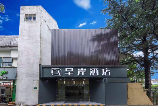 Cheng'an Hotel (Shanghai Xinzhuang Longemeng Branch)