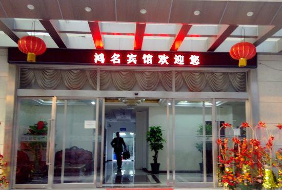 Гостиница Shanghai Hongming Hotel