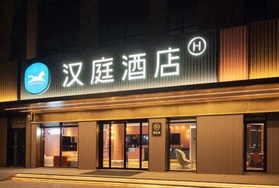 Hanting Hotel (Shanghai Songjiang South Railway Station)