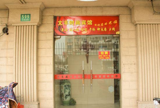 Wen Feng Hotel