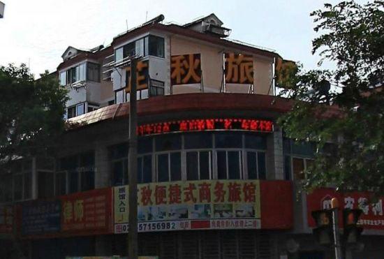 Гостиница Shanghai Yuqiu Hotel