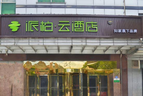 Гостиница Home Inn Park · Cloud Hotel (Shanghai Dachuan Road Yuyuehui Branch)