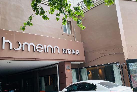 Гостиница Home Inn (Shanghai Zhongshan Park Changning)