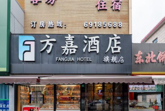 Flagship Store Fangjia Hotel (Shanghai Hongqiao Fengxu Subway Station)