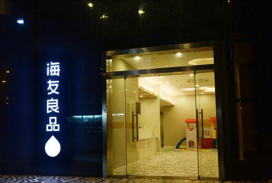 Leyu Hotel (Shanghai Pudong Liuzao)