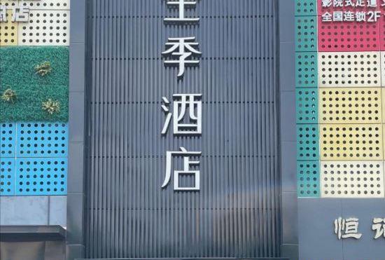 JI Hotel (Shanghai New International Expo Center Chenchun Road)