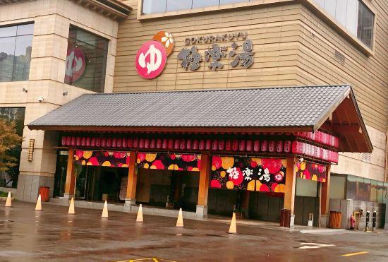 Гостиница Shanghai Jiletang Jinshajiang Hot Spring Hotel