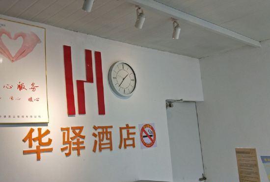 Гостиница Huayi Hotel (Shanghai Pudong Hang Seng Plaza Branch)