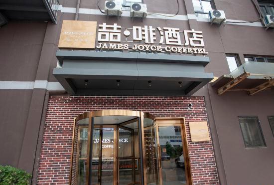 Гостиница James Joyce Coffetel Hotel (Zhongshan Road Subway Station, Tianjin Railway Station)