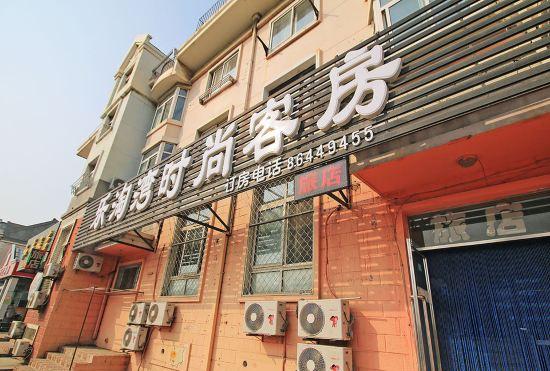 Hotel Dalian Letaowan Fashion Room