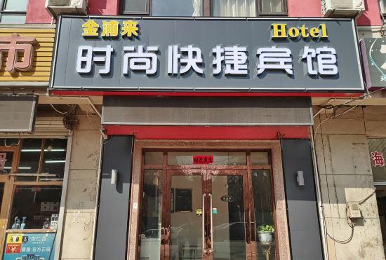 Dalian Jinpulai Hotel