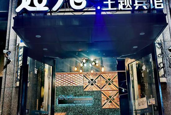 Houyuan Theme Hotel (Dalian Technical College)