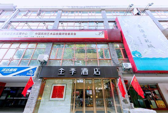 Ji Hotel (Nanjing Confucius Temple Pedestrian Street)