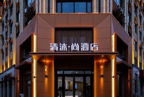 Qingmu Shang Hotel (Gaochun Baolong Square Subway Station Branch)
