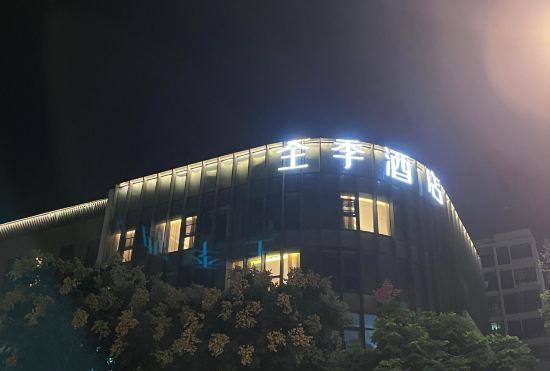 All Seasons Hotel (Nanjing Daming Road)