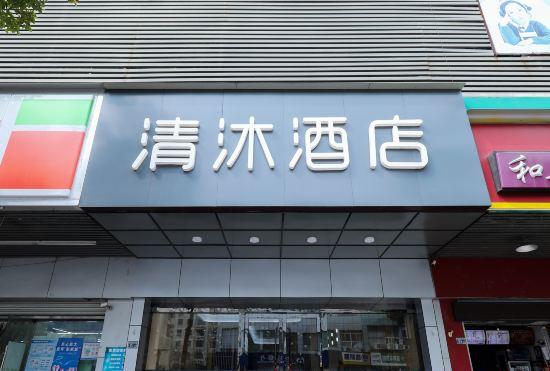 Qingmu Hotel(Shangyuan Street,Dongshan Subway Station,Nanjing)