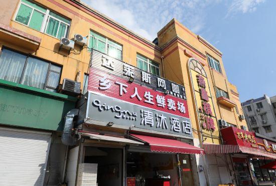 Гостиница Qingmu Hotel (Nanjing Jinling Unit Shop)