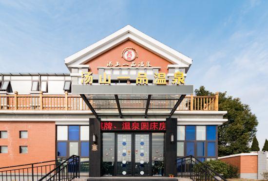 Гостиница Tangshan Yipin Hot Spring Hotel