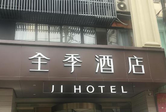 Ji Hotel (Nanjing Xinjiekou Hubu Street)