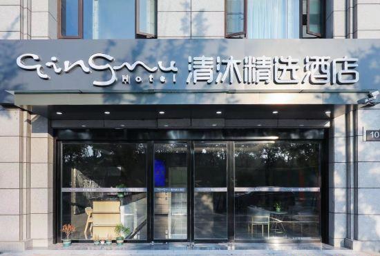 Гостиница Qingmu Select Hotel (Nanjing Agricultural University Shengtai Jiayuan Branch)