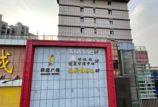 Qingmu Selected Hotel (Qingjiang Road Jianye Wuyue Plaza Store)