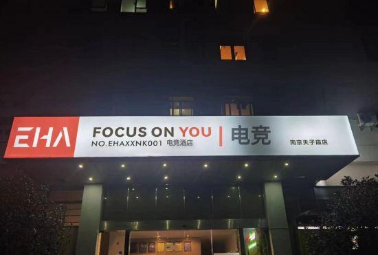 Гостиница EHA esports hotel(Nanjing Qinhuai Confucius Temple)