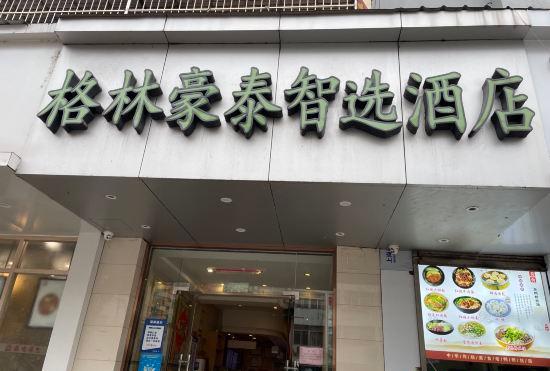 Hotel GreenTree Inn  (Nanjing Provincial People's Hospital store)