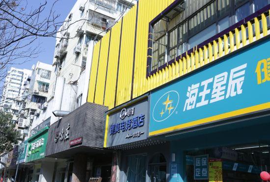 Timo E-sports Hotel (Nanjing Xinjiekou Branch)