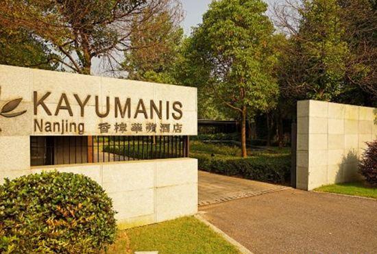 Hotel Kayumanis Nanjing Private Villa & Spa