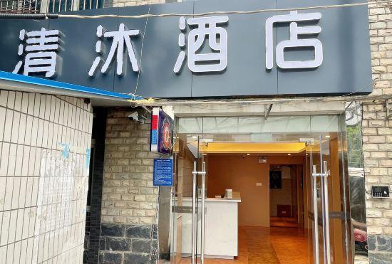 Hotel Qingmu Inns (Nanjing Qixia Temple Jinling Petrochemical)