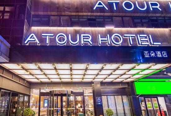 Atour Hotel Nanjing Maqun