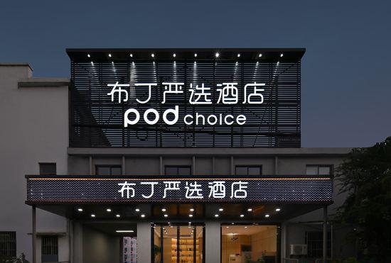 Pudding Yanxuan Hotel (Nanjing Lukou International Airport Tongshan Subway Station)