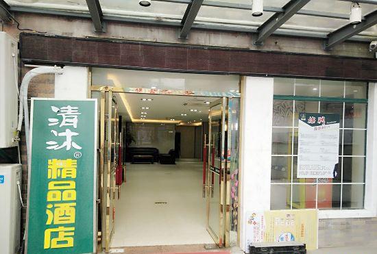 Qingmu Boutique Hotel