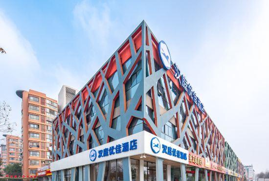 Гостиница Han Ting You Jia Hotel(Nanjing West Wan'an Road Branch)