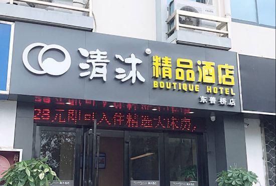 Qingmu Hotel (Niushoushan Hotel, Dongshan Bridge, Nanjing)