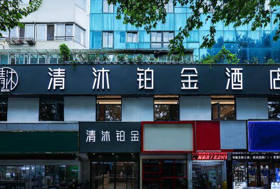 Qingmu Platinum Hotel