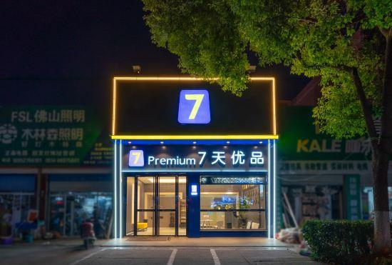 Гостиница 7 days Quality Hotel (jinniuwan store of Yangzhou Jiangdu East passenger station)
