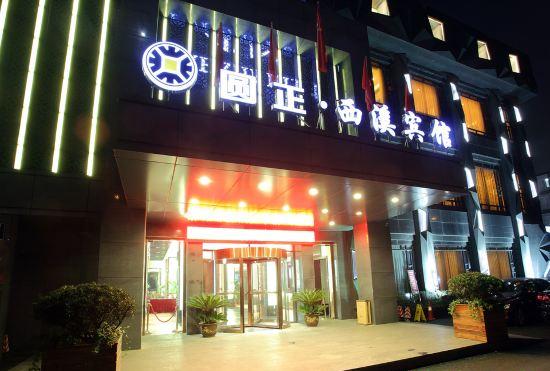 Zhejiang University, Yuanzheng Xixi Hotel