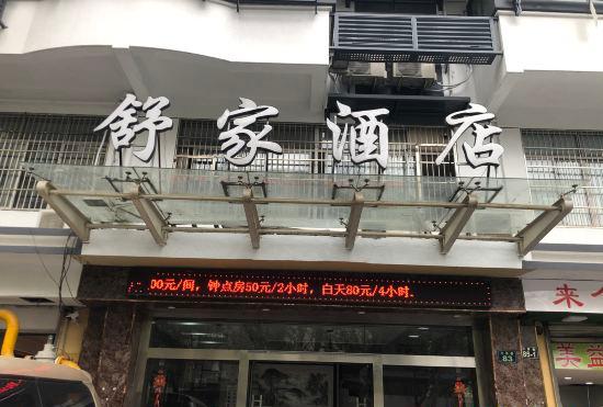 Гостиница Hangzhou Shujia Hotel