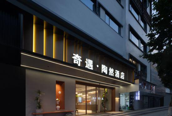 Гостиница Shaoxing Lu Xun's Hometown Adventure - Taoran Hotel (Cangqiao Zhijie Branch)