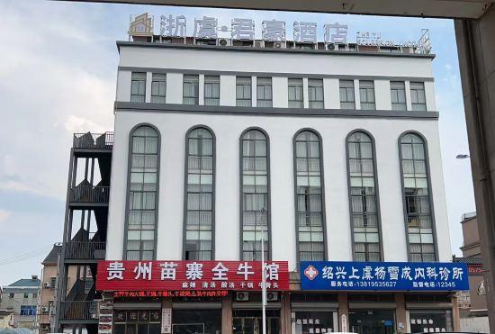 Гостиница Shaoxing Zhejiang Shanghai Junhao Hotel
