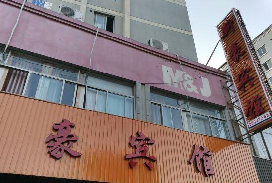 Гостиница Shaoxing Xinhao Hotel