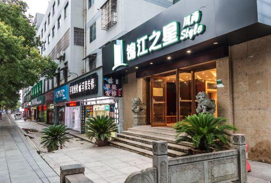 Hotel Jinjiang Inn Style (Shaoxing Textile City Keyan Scenic Area)