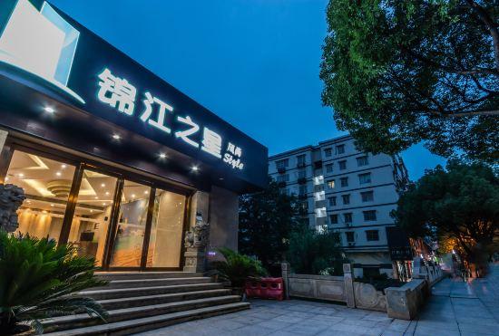 Гостиница Jinjiang Inn Style (Shaoxing Textile City Keyan Scenic Area)
