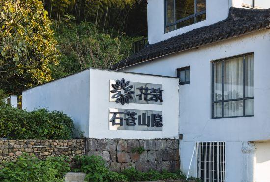 Гостиница Floral Hotel·ShaoXing Shi Cang Shan Yin