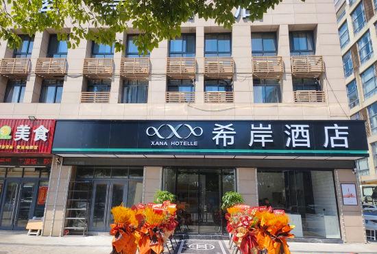 Xana Hotelle (Zhujiajian Branch, Putuo, Zhoushan)