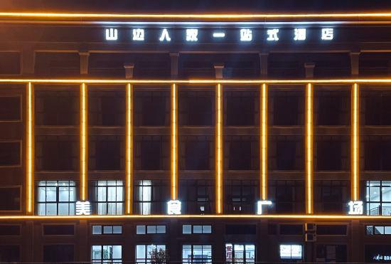 One-stop Hotel on the side of Zhoushan Mountain