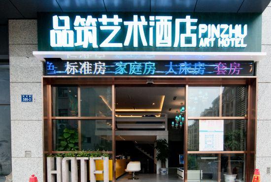 Zhoushan Pinzhu Art Hotel (Baolong Plaza)