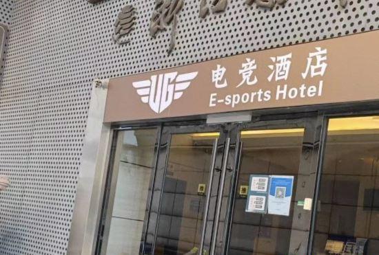 Гостиница UG E-sports Hotel (Hangzhou West Lake Hubin in77)